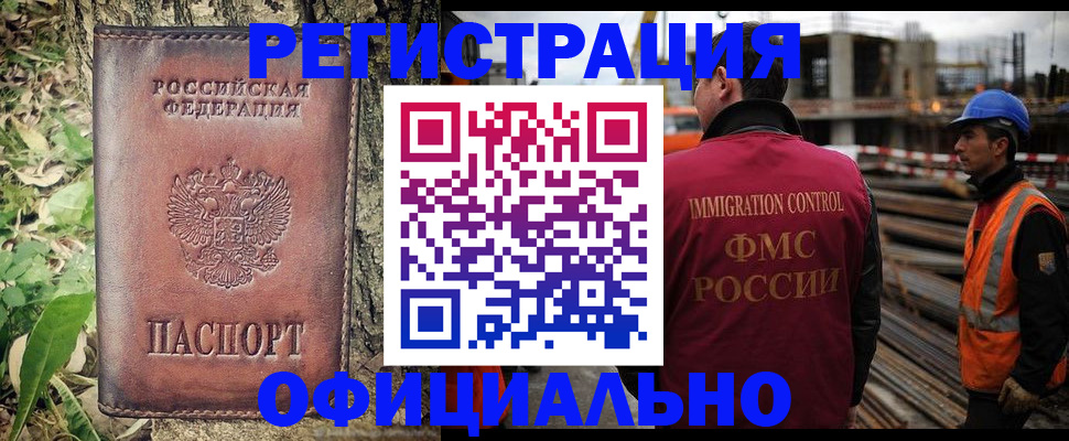 временная регистрация купить в Бодайбо