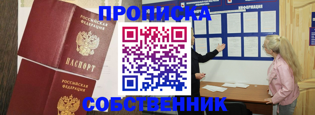 прописка 2025 в Бодайбо