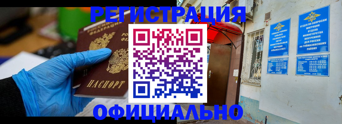 прописка в Бодайбо