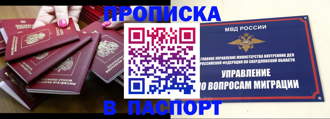 временная регистрация недорого в Бодайбо